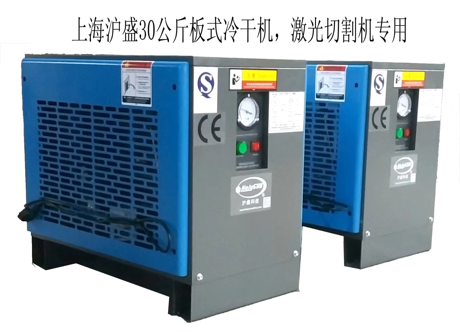 滬盛冷干機(jī)