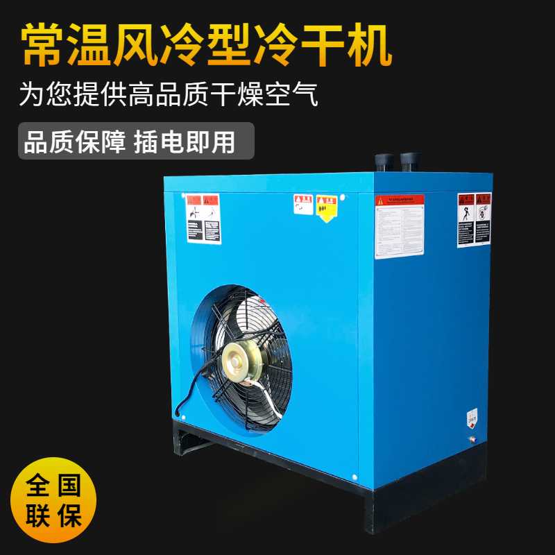 冷凍式壓縮空氣干燥機(jī)