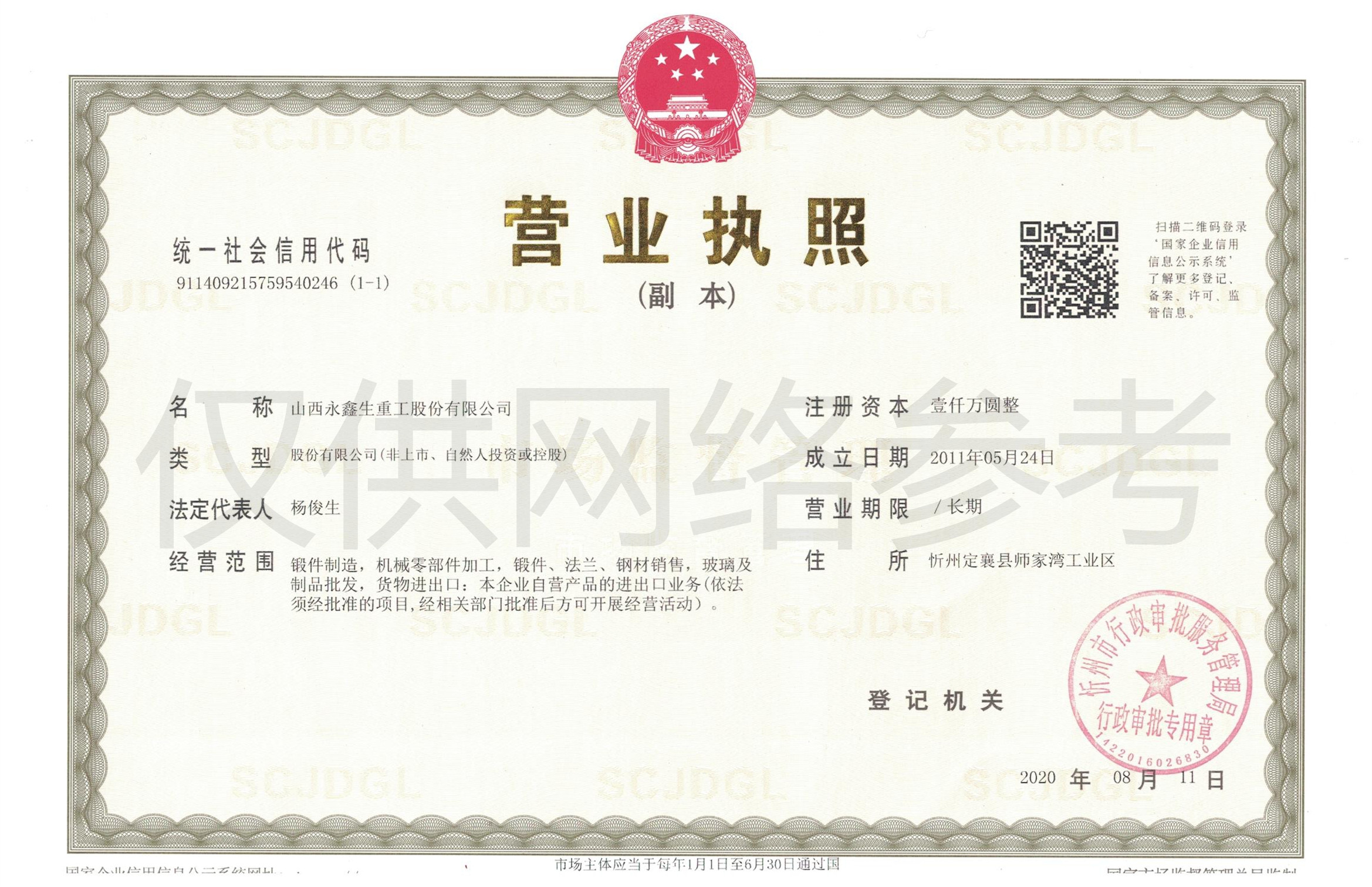 營(yíng)業(yè)執(zhí)照