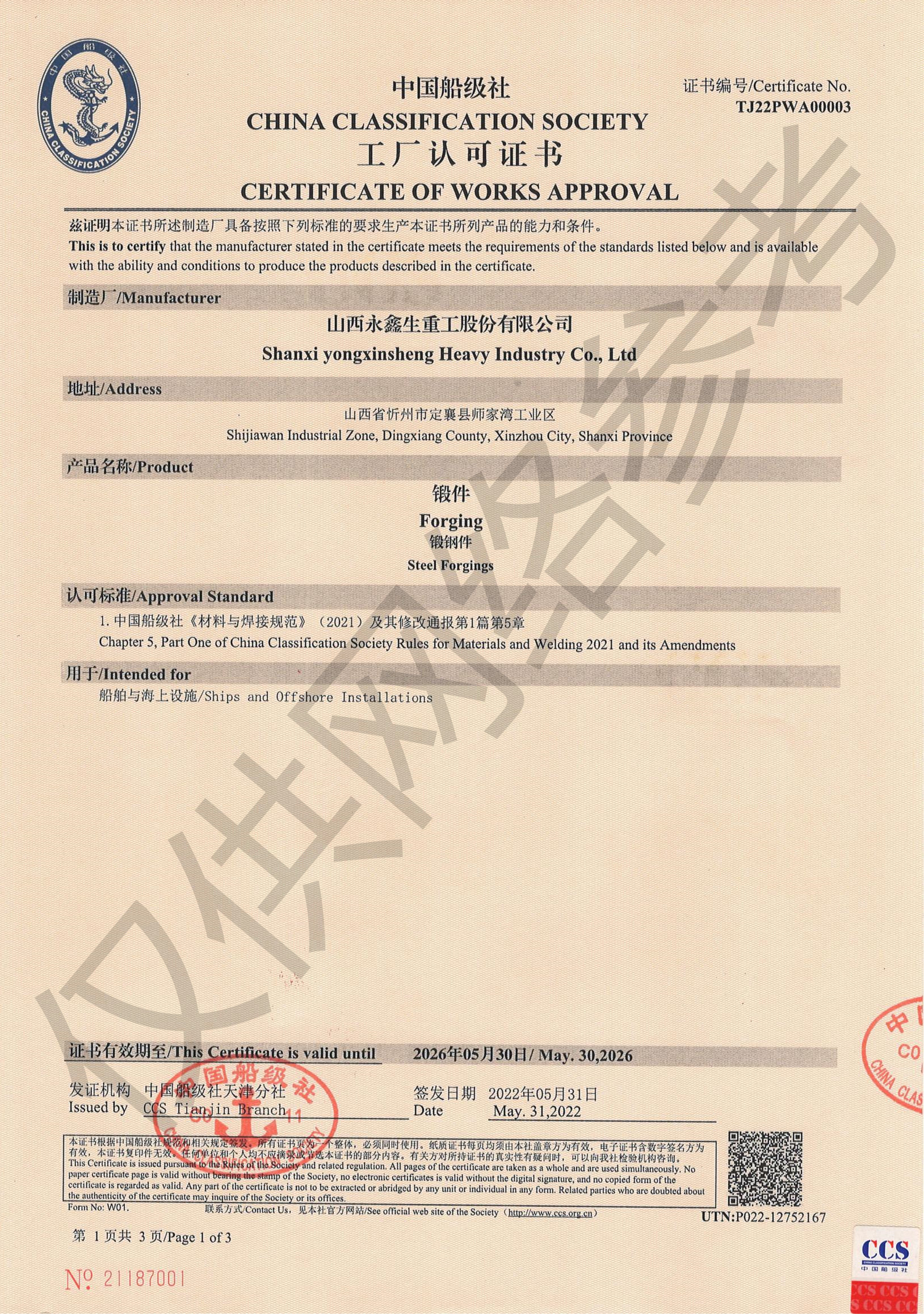 船級社工廠認(rèn)可