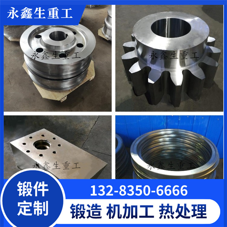 碾環(huán)機(jī)用鍛造件